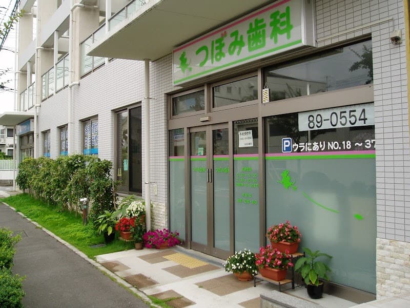 つぼみ歯科