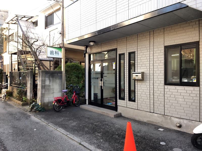 いずみ歯科