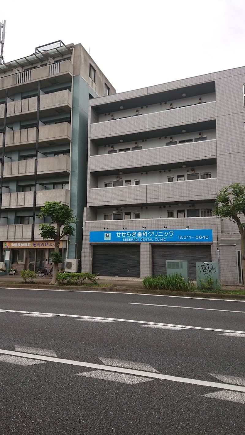 せせらぎ歯科クリニック
