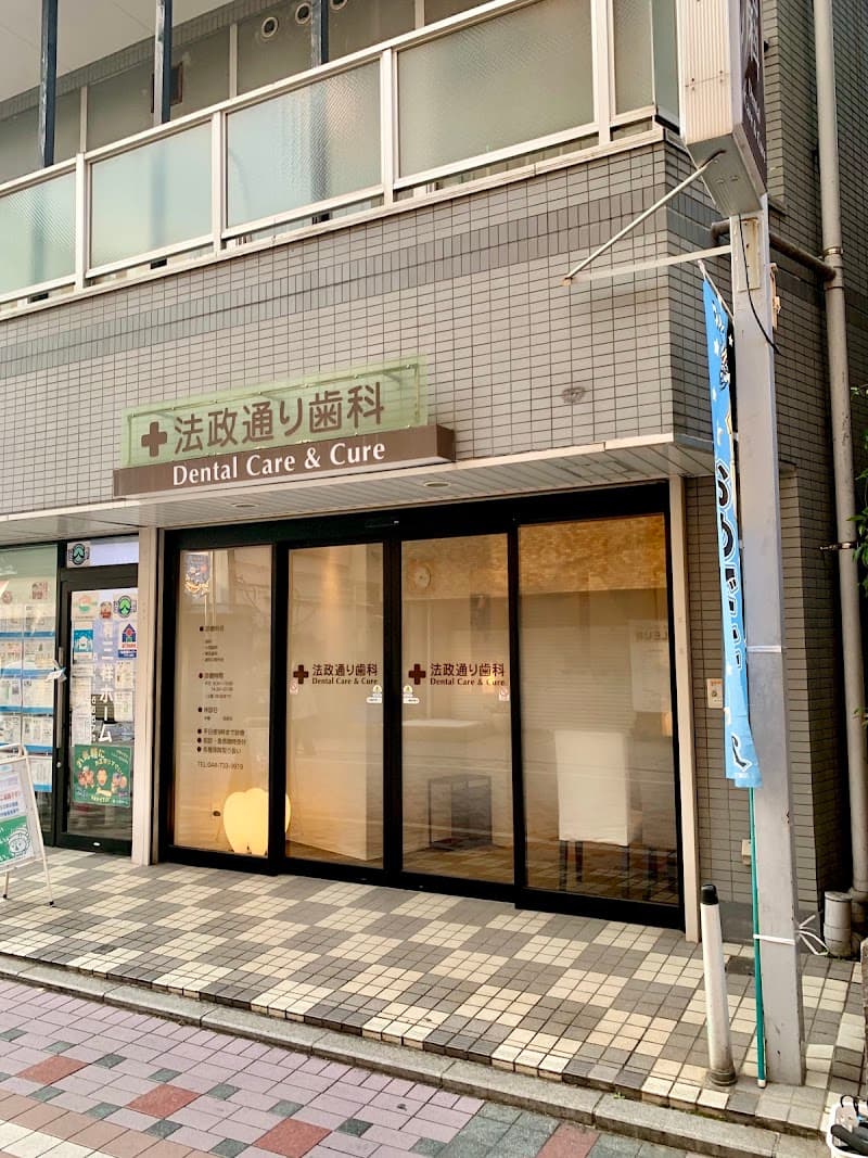法政通り歯科