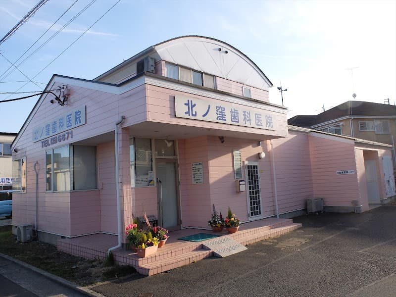 北ノ窪歯科医院