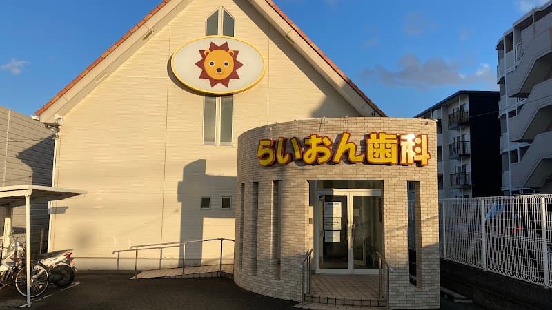 らいおん歯科万田医院