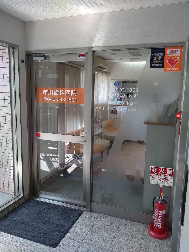 市川歯科医院