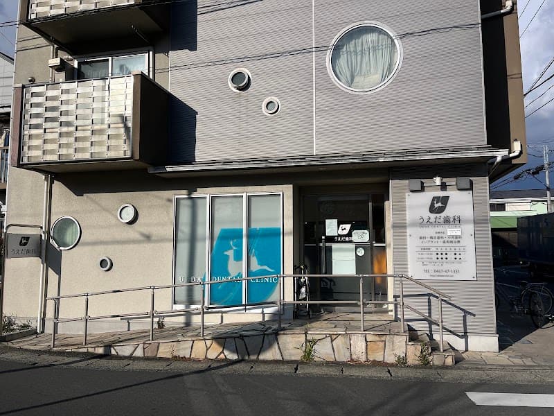 うえだ歯科