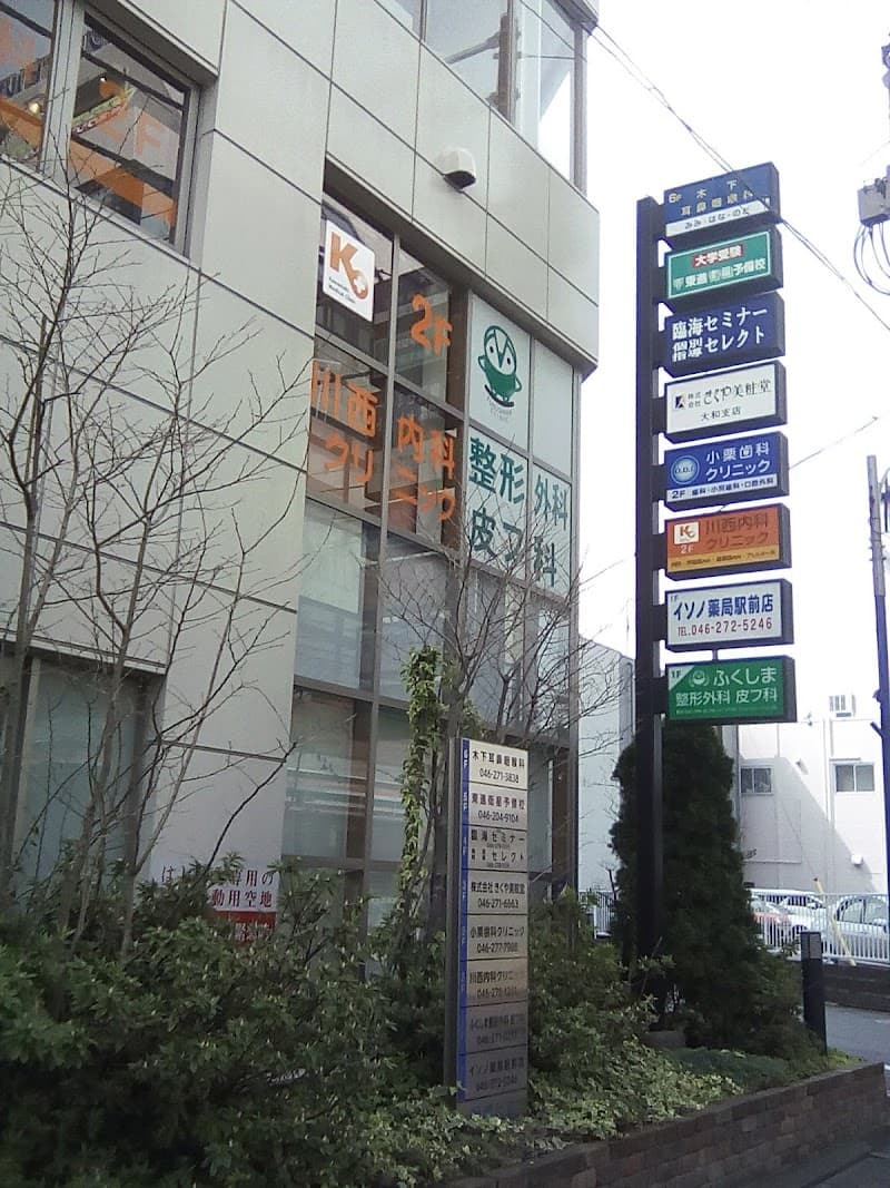 小栗歯科クリニック