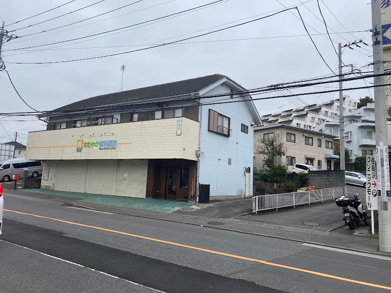 さわやか歯科医院