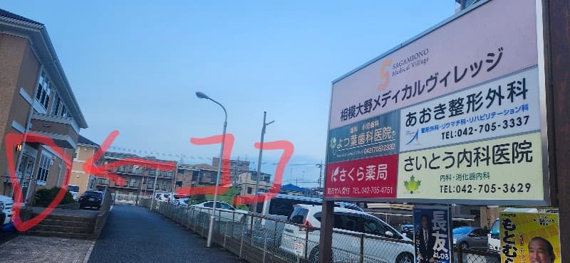 よつ葉歯科医院