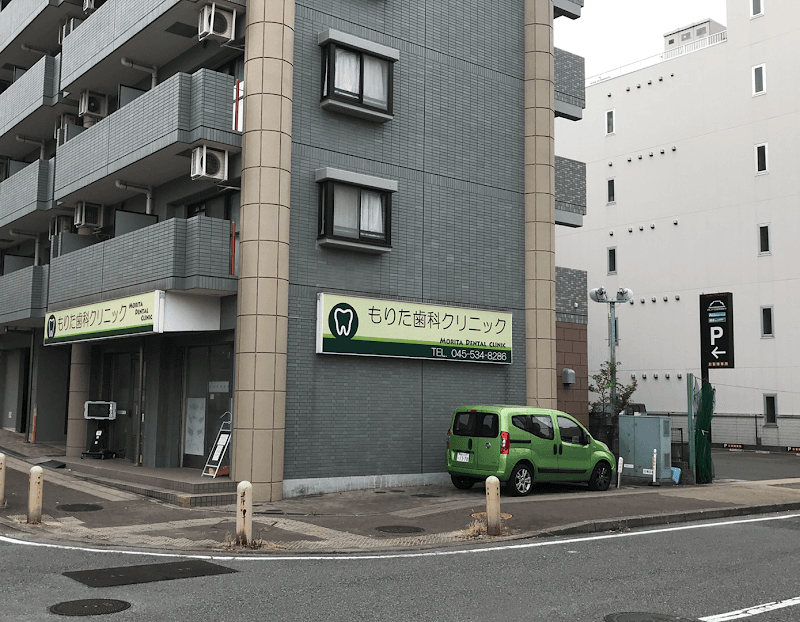 もりた歯科クリニック