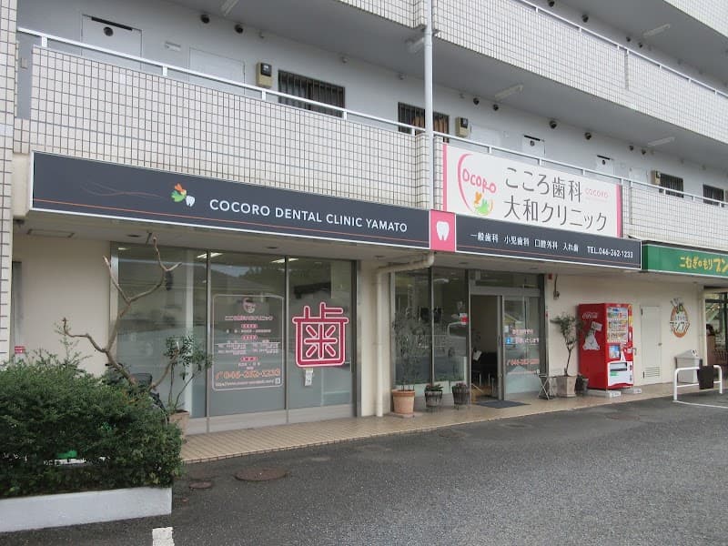 こころ歯科大和クリニック