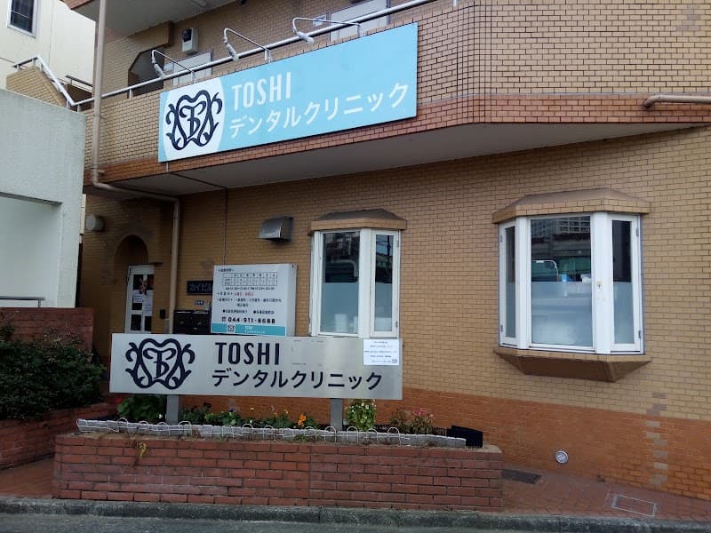 TOSHIデンタルクリニック