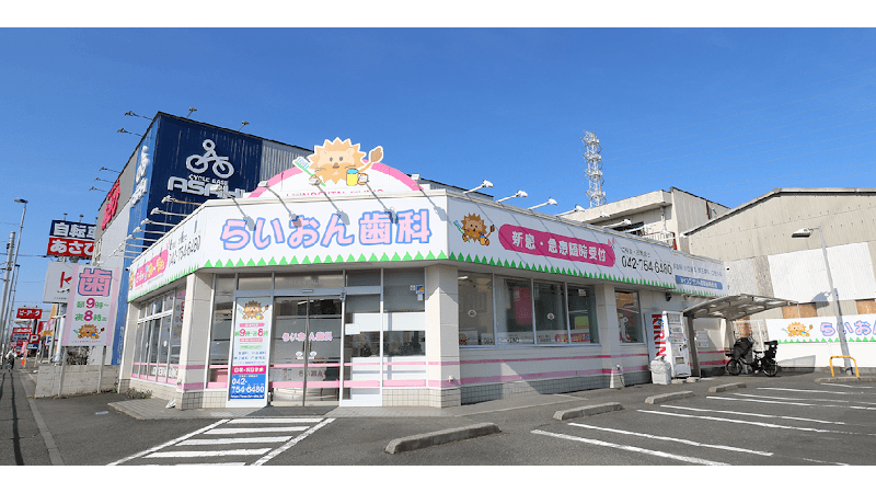 医療法人社団泰晴会らいおん歯科クリニック16号