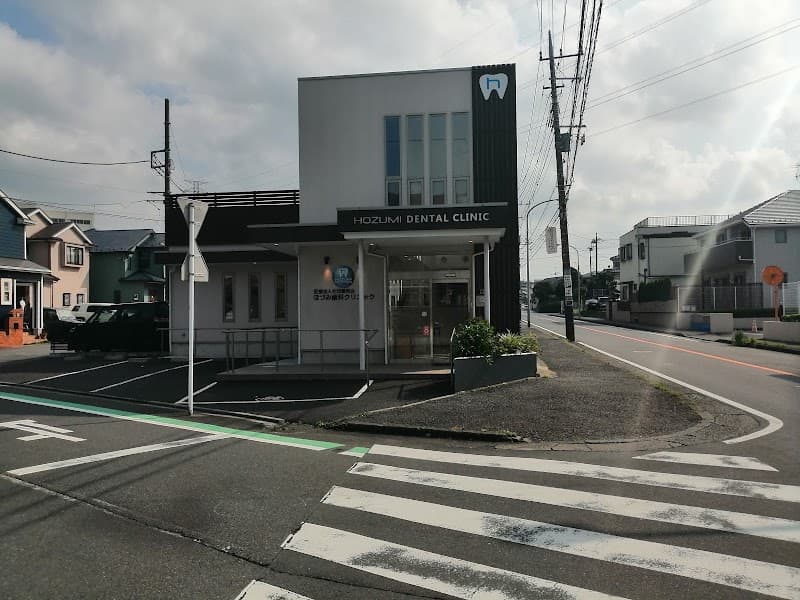 ほづみ歯科クリニック