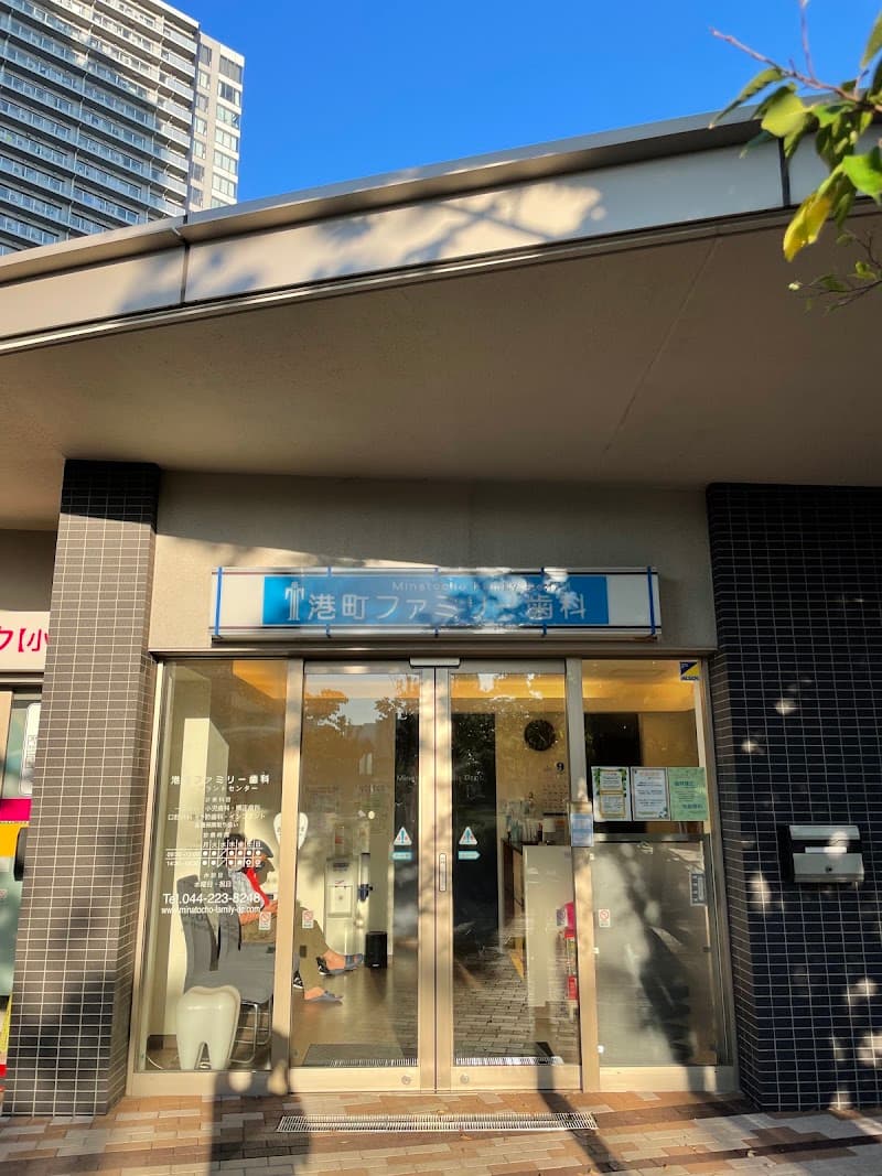 医療法人社団貴樂会港町ファミリー歯科