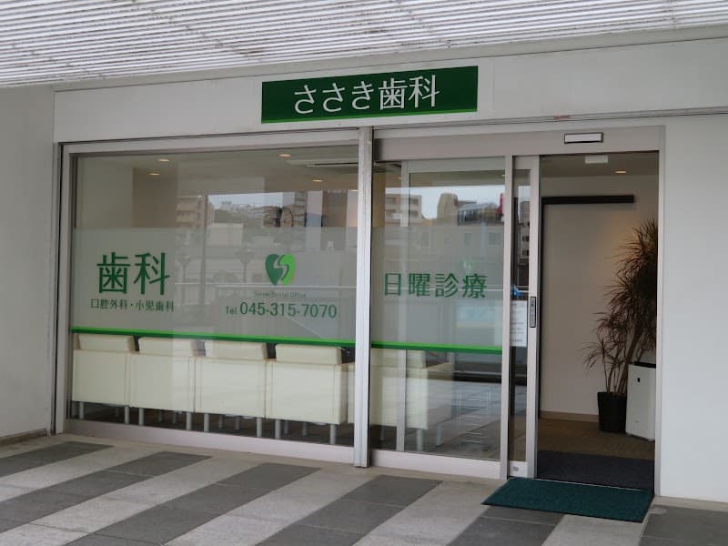 ささき歯科