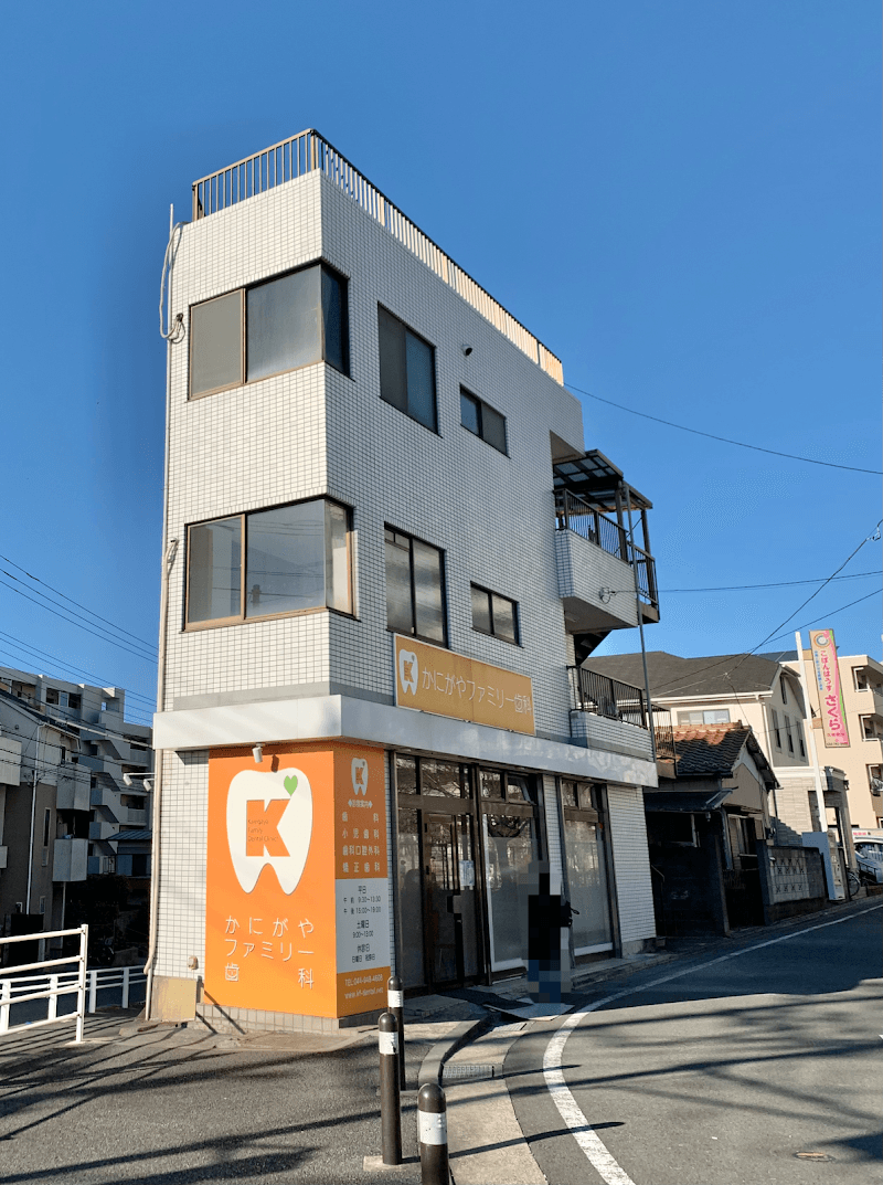 かにがやファミリー歯科