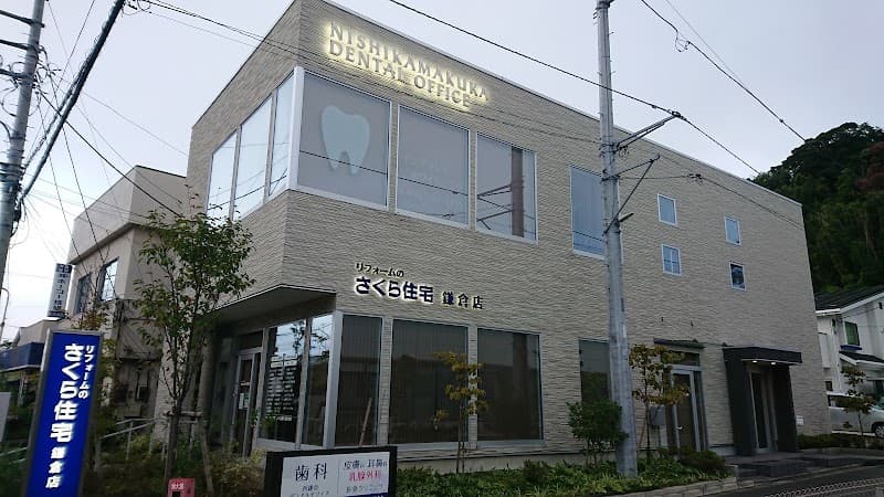 西鎌倉デンタルオフィス