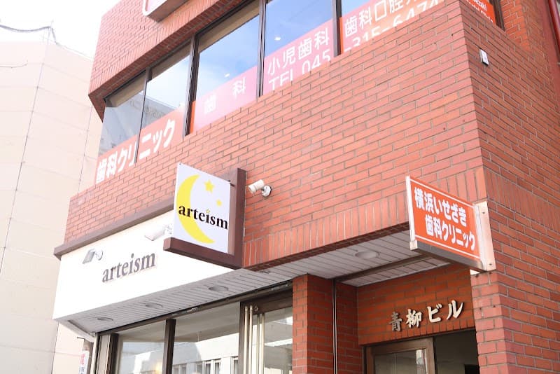 横浜いせざき歯科クリニック