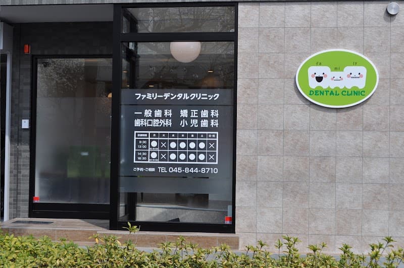 ファミリーデンタルクリニック