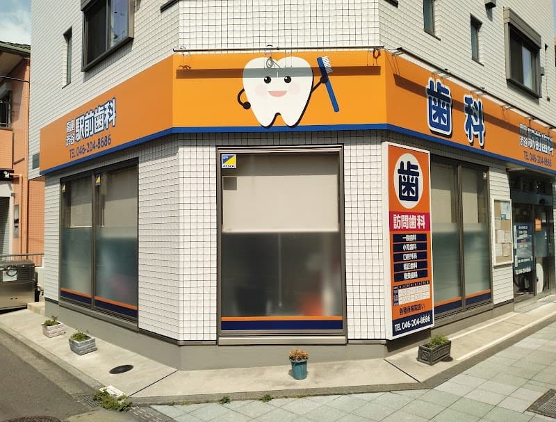 高座渋谷駅前歯科