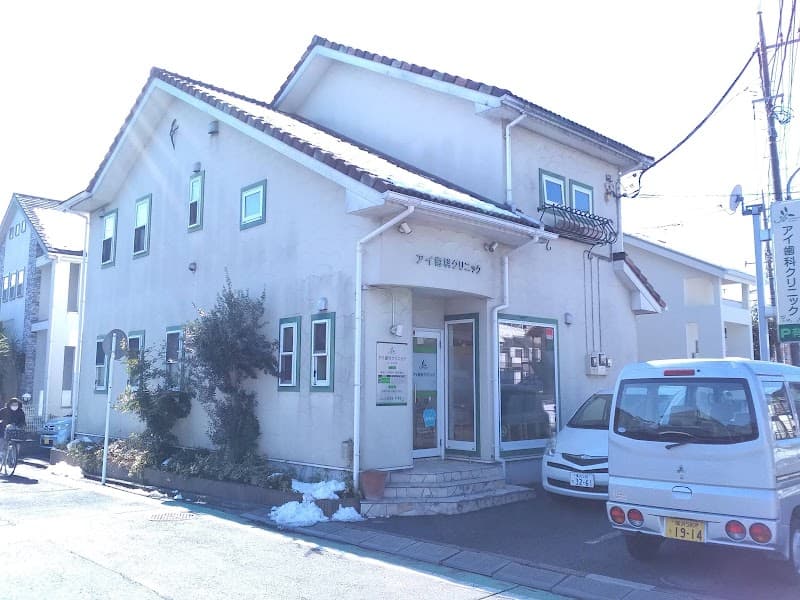 アイ歯科クリニック
