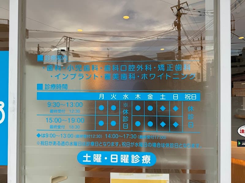 久地駅前デンタルクリニック