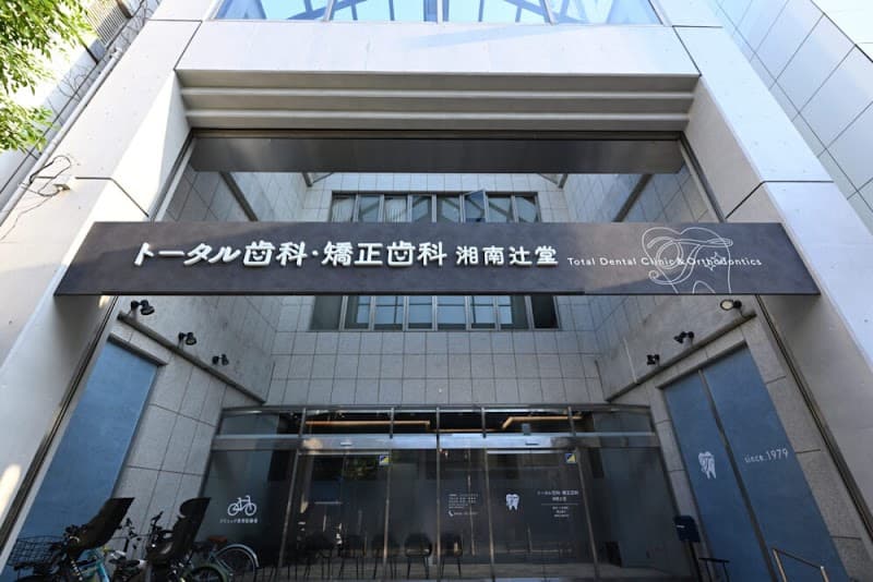高橋歯科医院