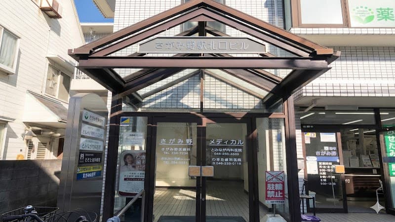 医療法人みやび会 わきた歯科医院