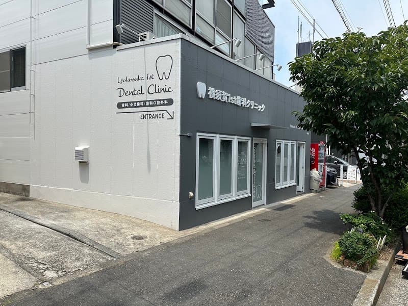 横須賀ファースト歯科クリニック