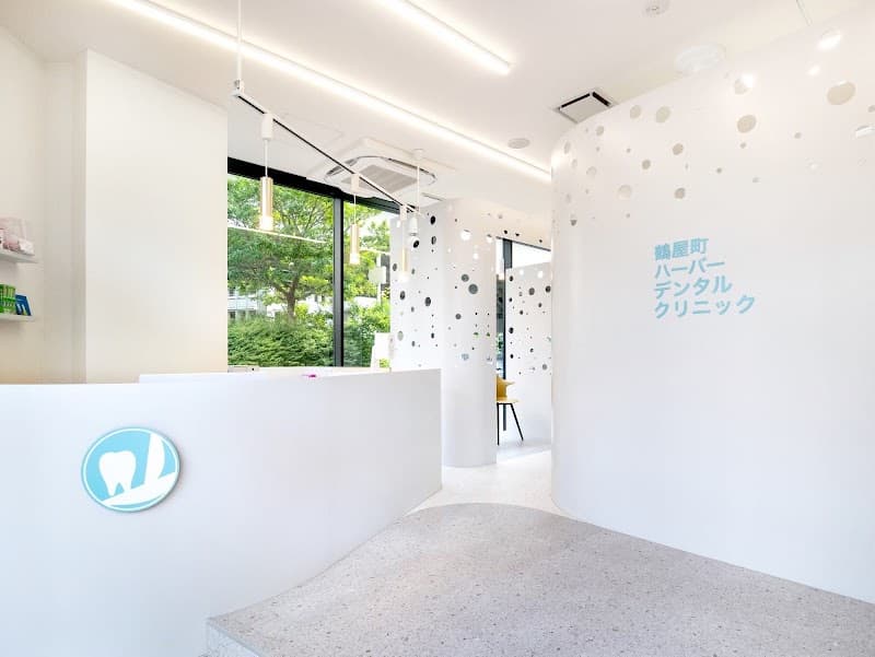 医療法人社団 勇和会 鶴屋町ハーバーデンタルクリニック