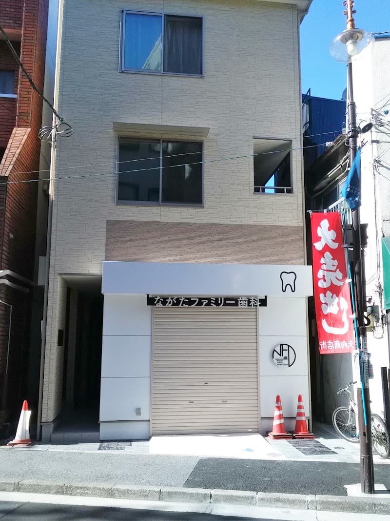 ながたファミリー歯科 矢向駅前