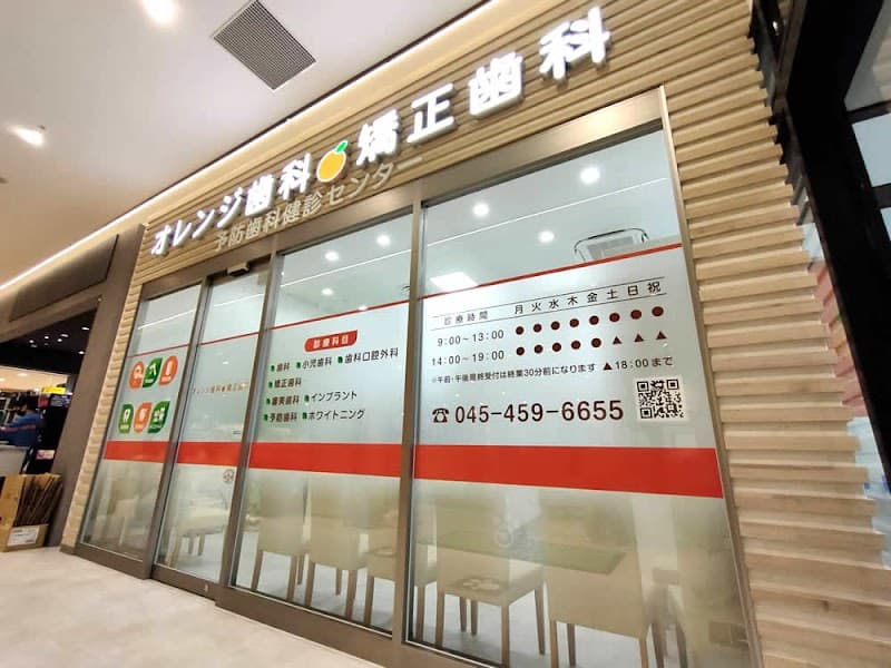オレンジ歯科・矯正歯科 イオン天王町