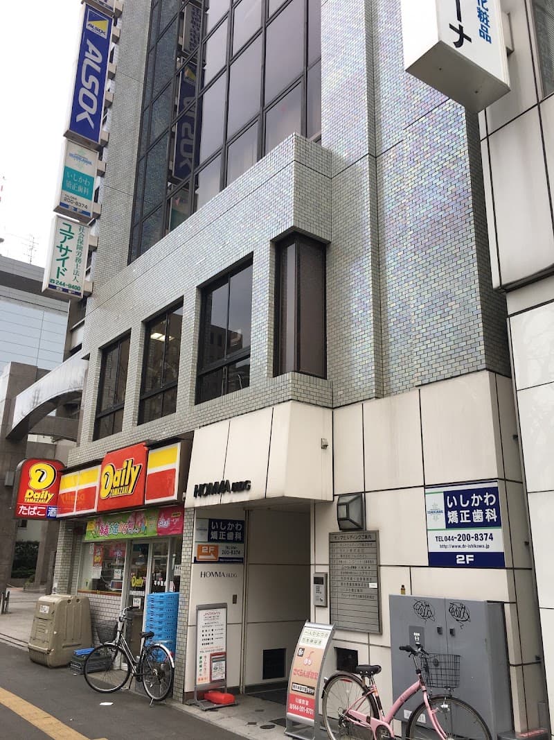 いしかわ矯正歯科