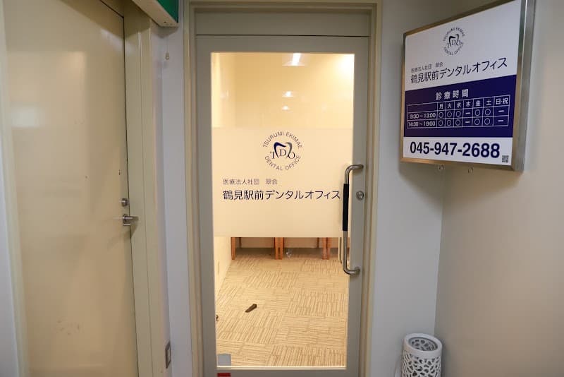 鶴見駅前デンタルオフィス