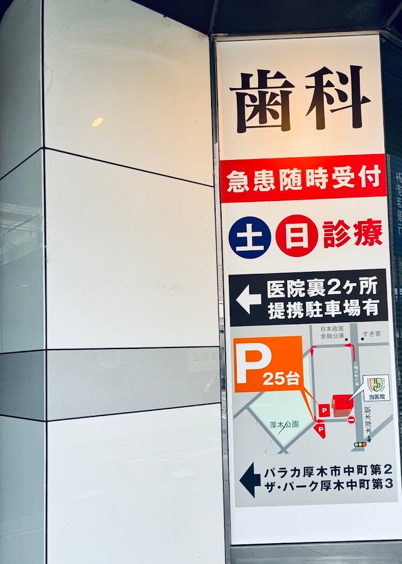 本厚木セントラル歯科