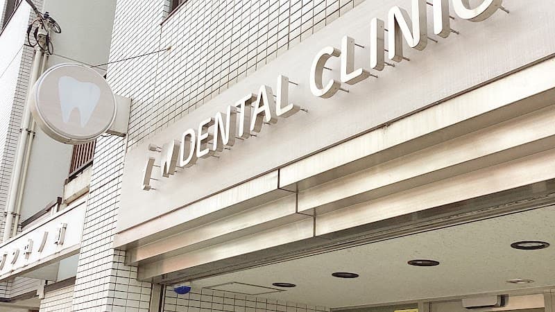 i DENTAL CLINIC元住吉