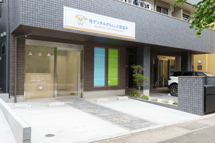 玲デンタルクリニック宮前平
