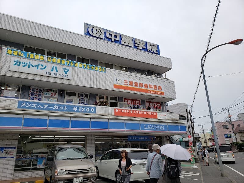 医療法人港会 三浦みなと歯科診療所