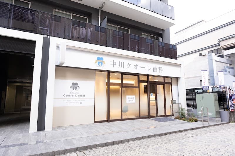 中川クオーレ歯科