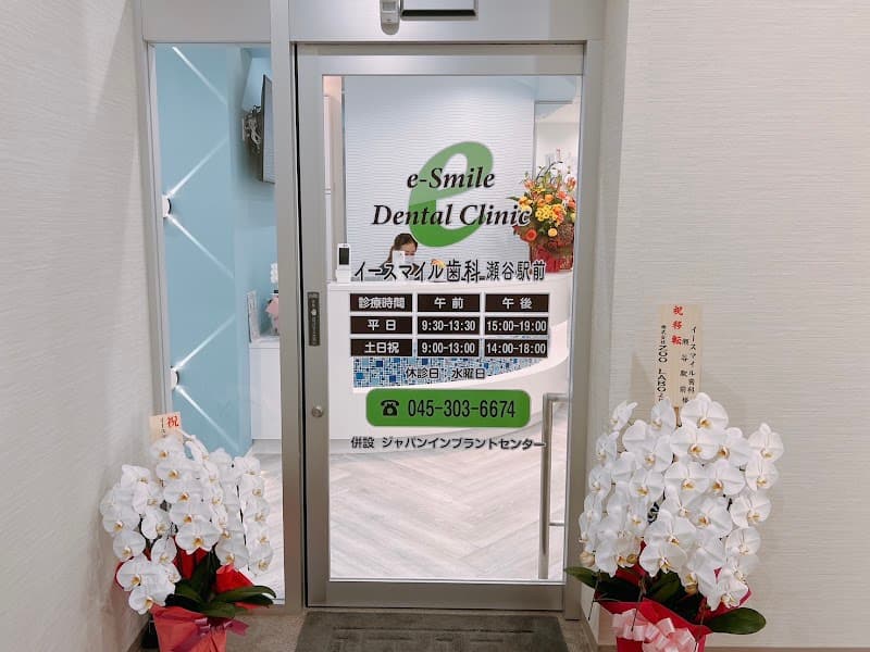 e-Smile歯科医院