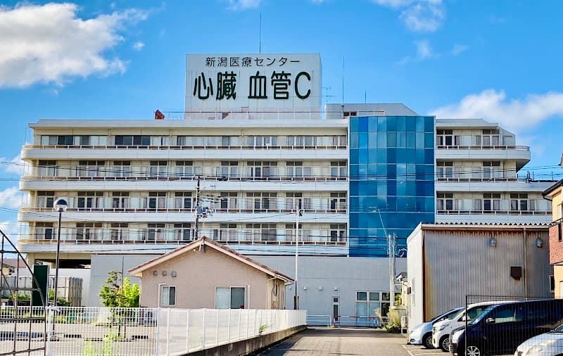新潟県厚生農業協同組合連合会新潟医療センター