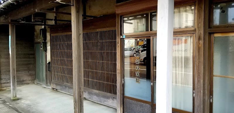 小林歯科医院