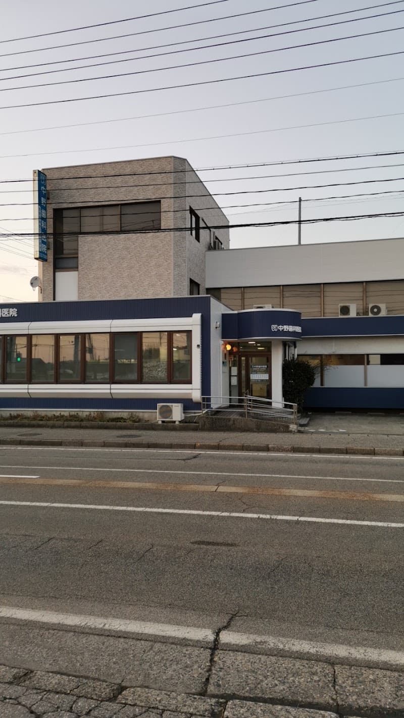 中野歯科医院