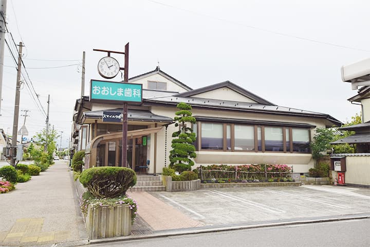 おおしま歯科医院