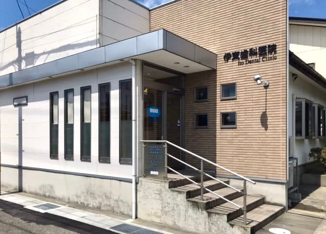 伊東歯科医院