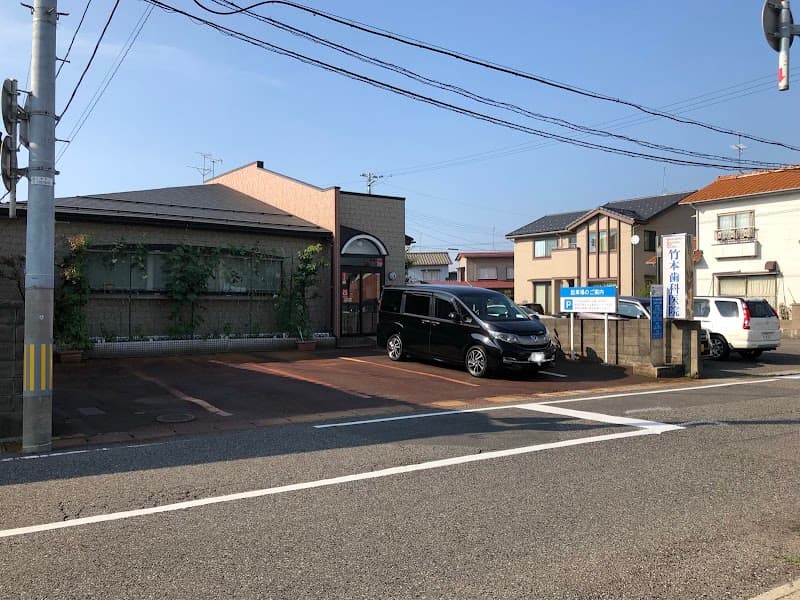 竹本歯科医院