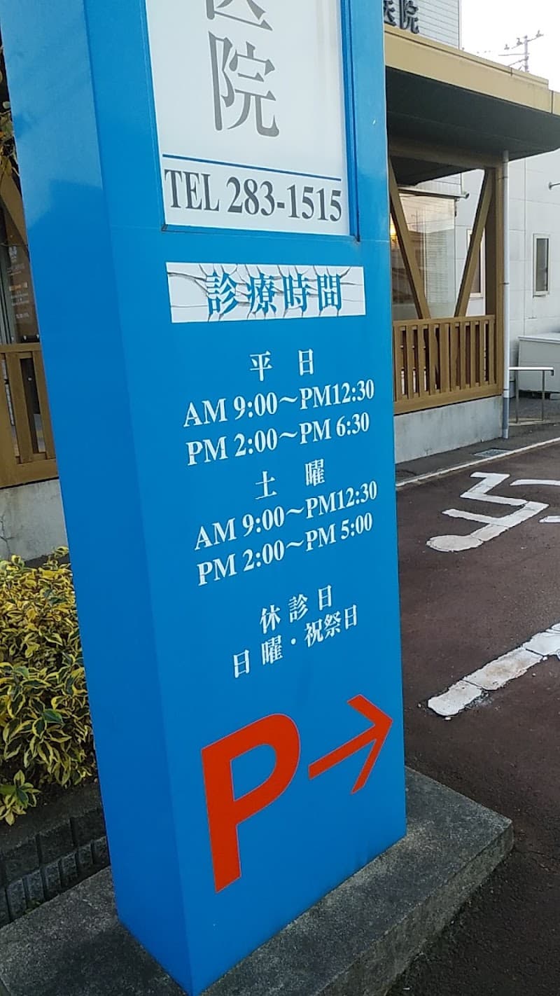 医療法人社団こばやし歯科医院