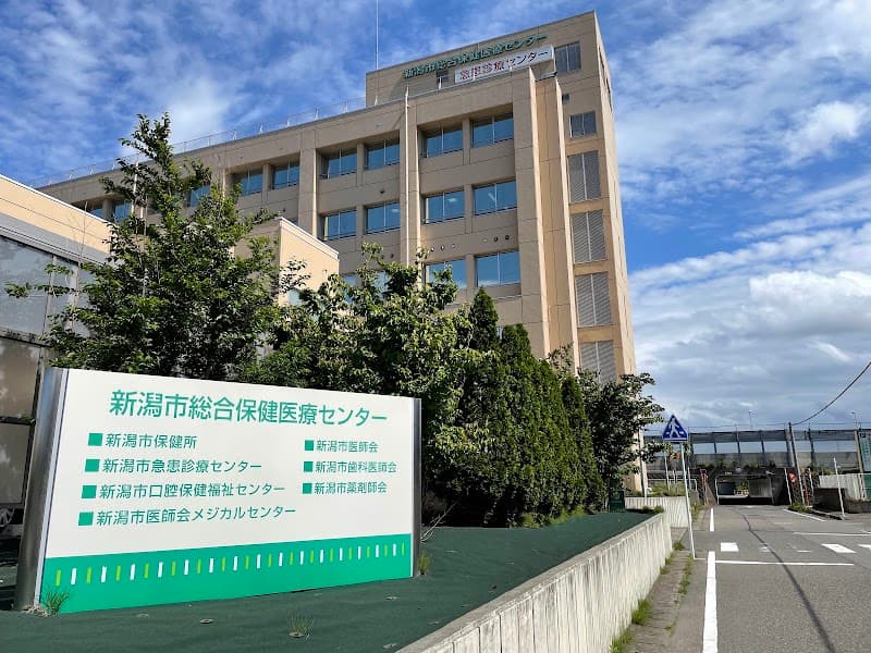 新潟市口腔保健福祉センター
