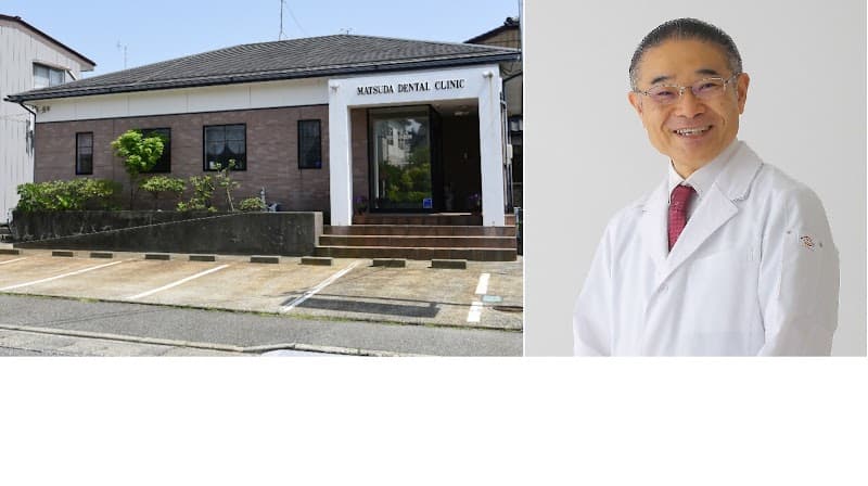 松田歯科医院