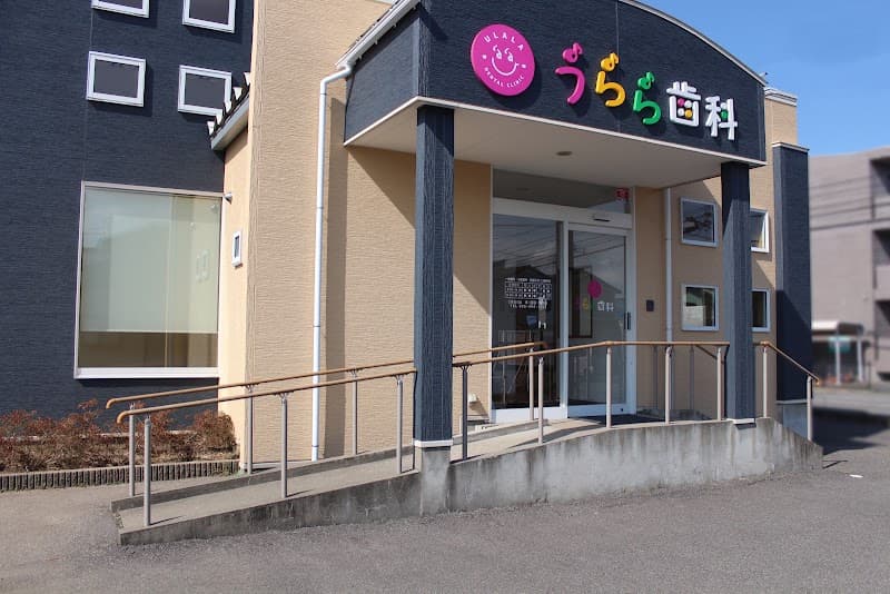 うらら歯科