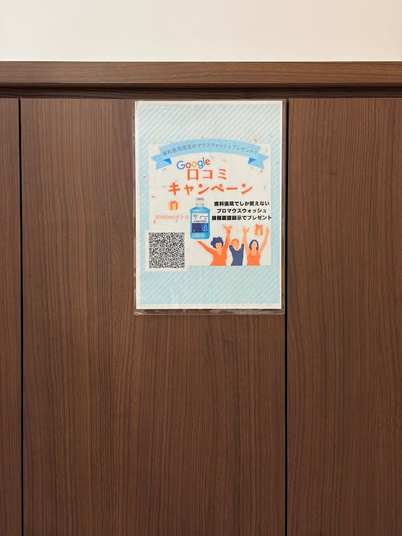 長岡I'S歯科